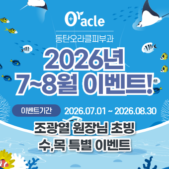2026년 7~8월 이벤트!