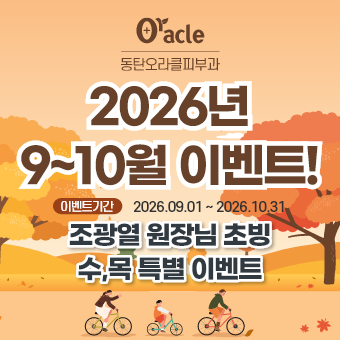2026년 9~10월 이벤트