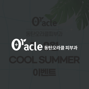 7~8월 COOL SUMME...