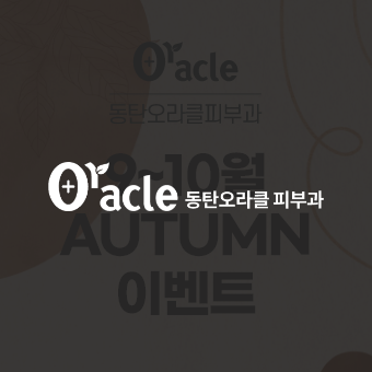 9~10월 AUTUMN 이벤트