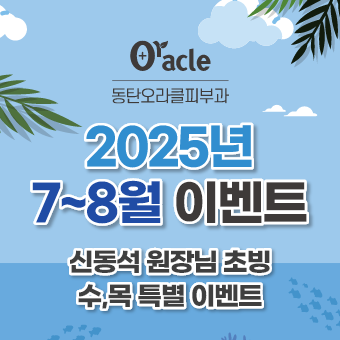 2025년 7~8월 이벤트