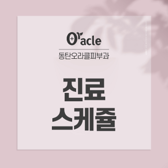 7월 진료스케줄