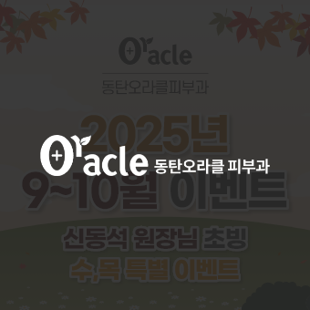 2025년 9~10월 이벤트