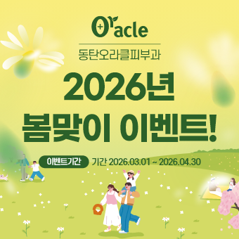 2026년 봄맞이 이벤트!